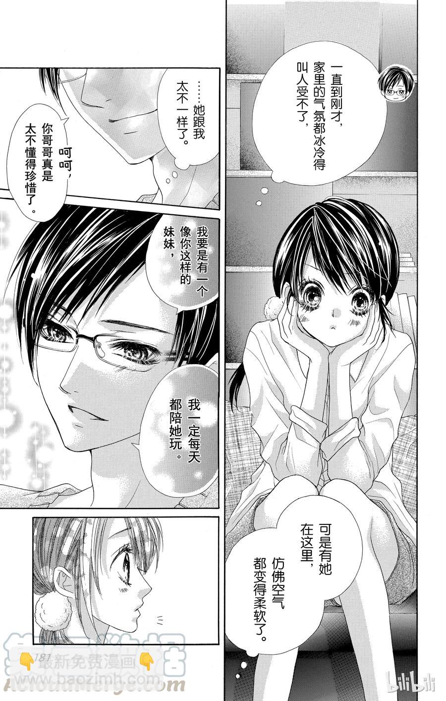 《哥哥太爱我了怎么办》29 第17页