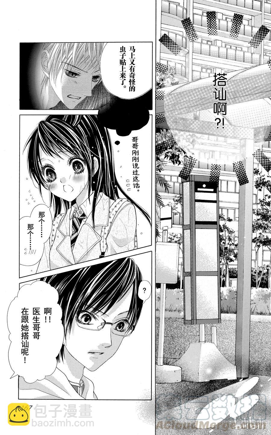 《哥哥太爱我了怎么办》29 第3页