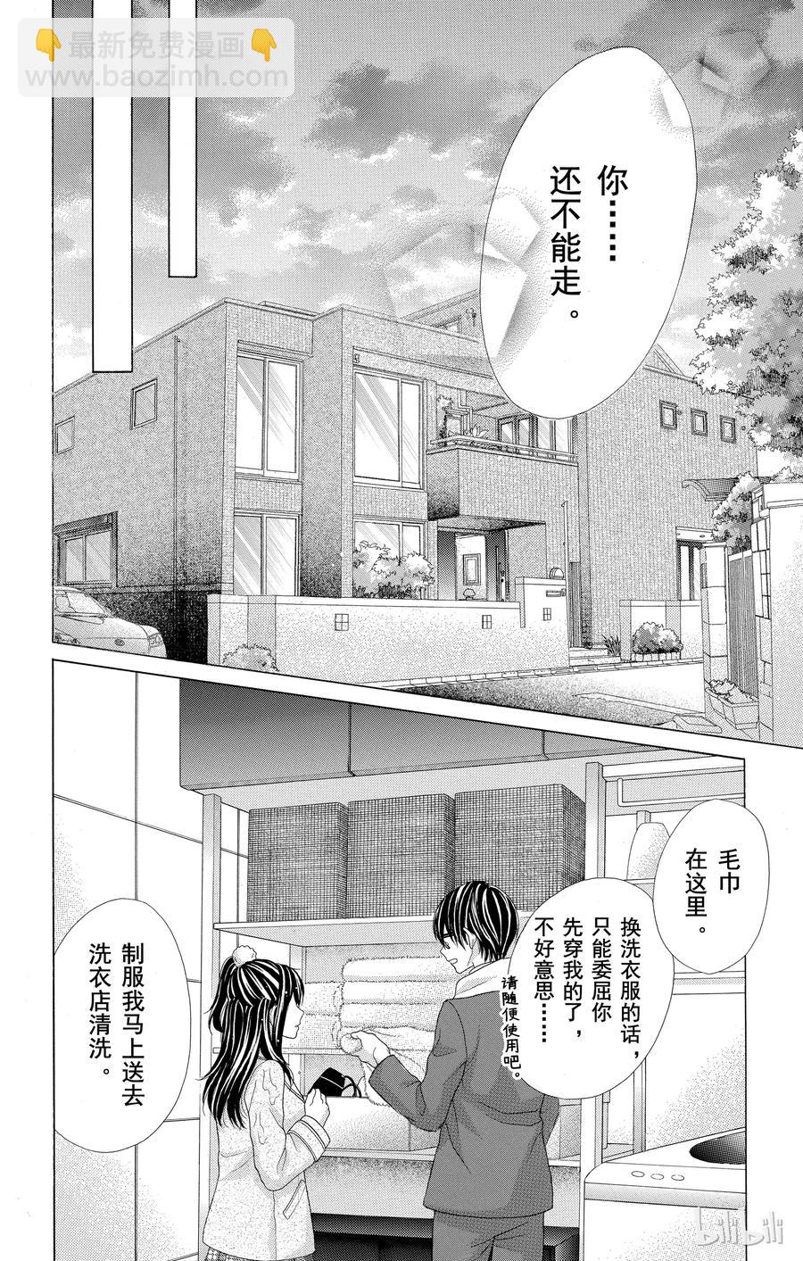 《哥哥太爱我了怎么办》29 第6页