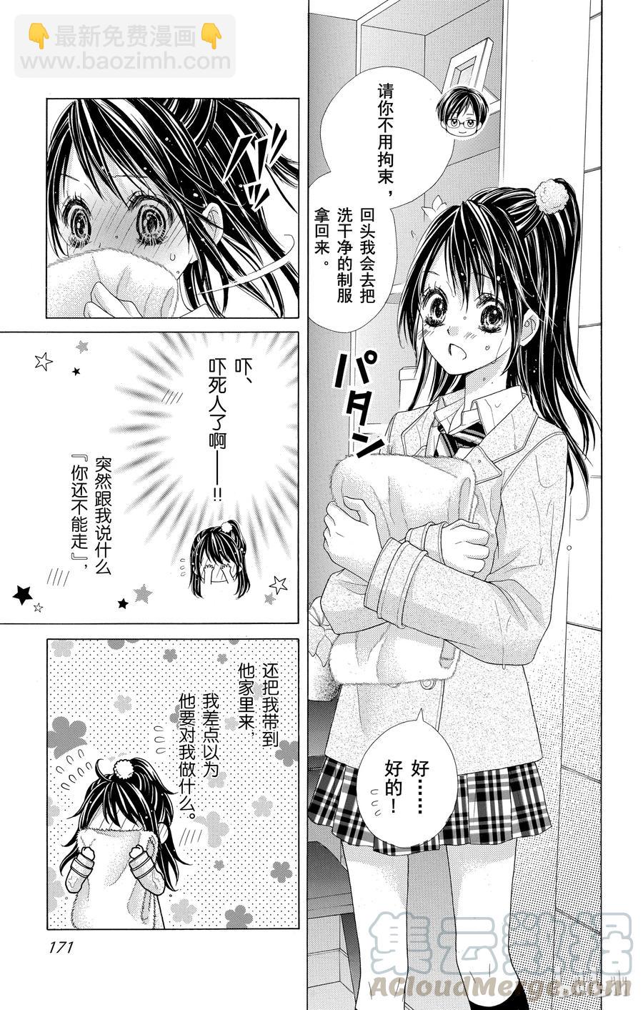 《哥哥太爱我了怎么办》29 第7页