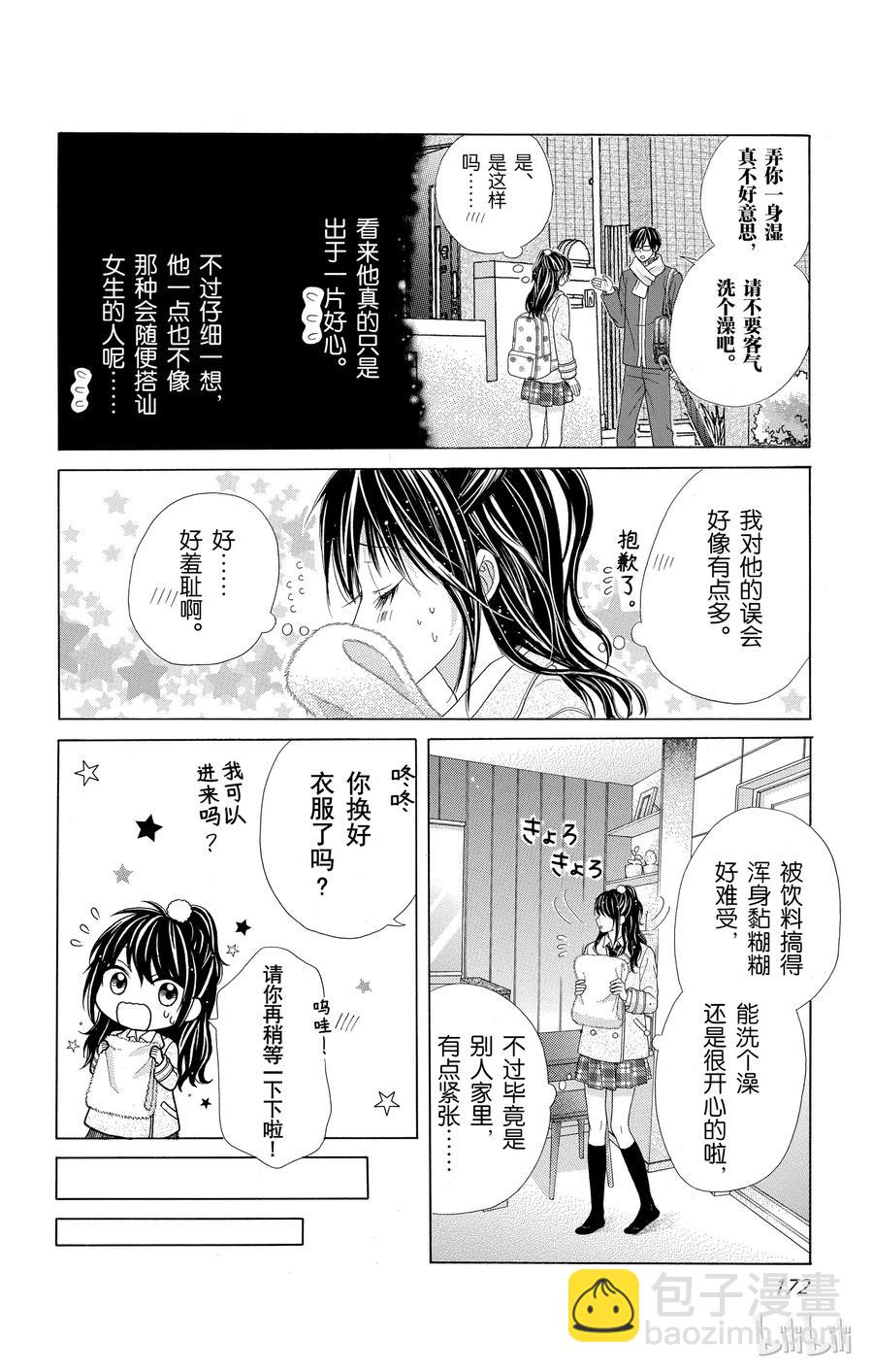 《哥哥太爱我了怎么办》29 第8页