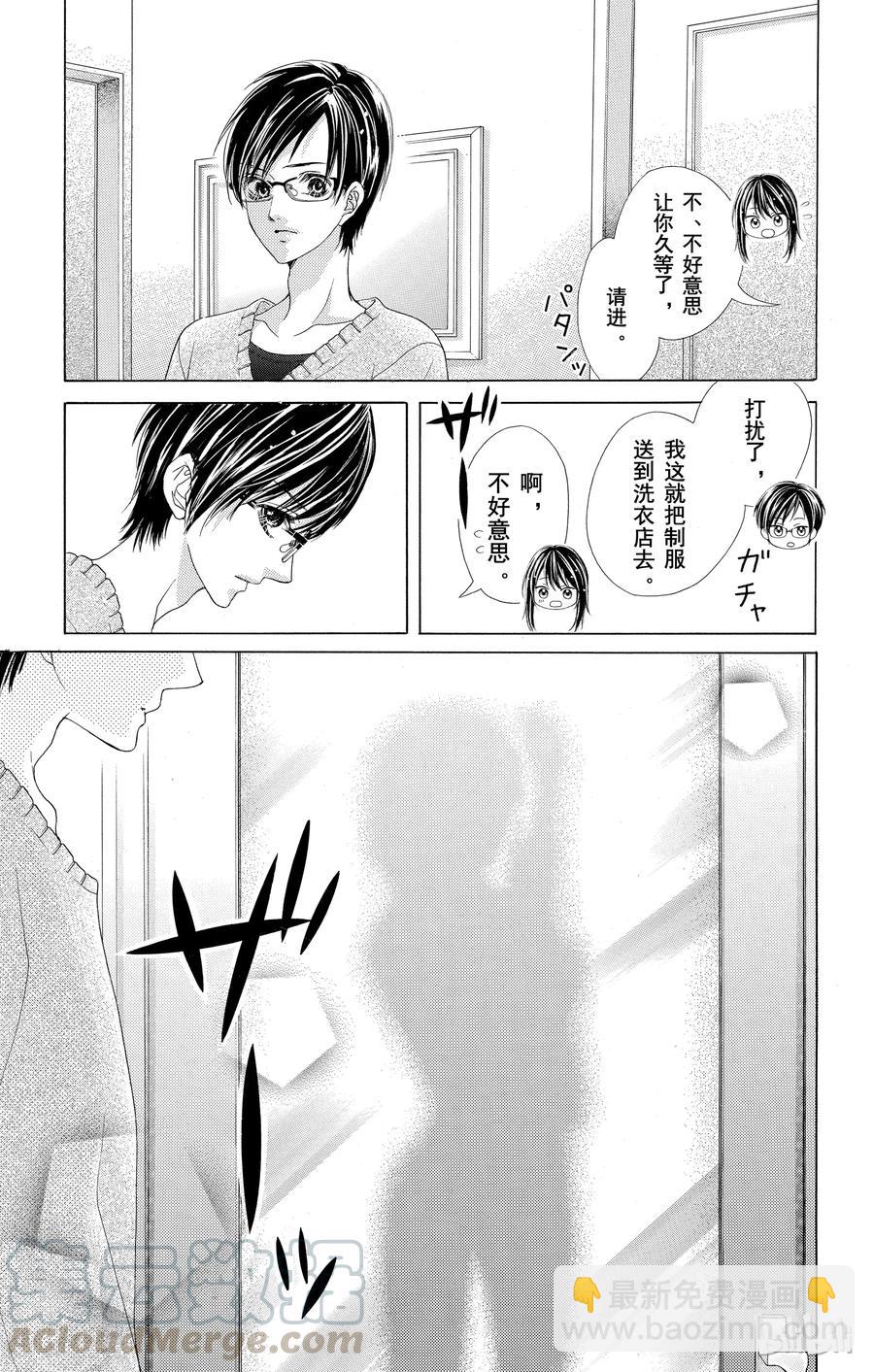 《哥哥太爱我了怎么办》29 第9页