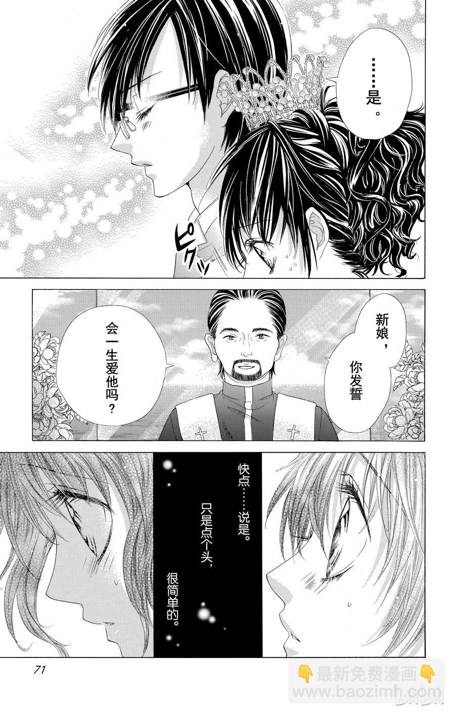 《哥哥太爱我了怎么办》32 第10页