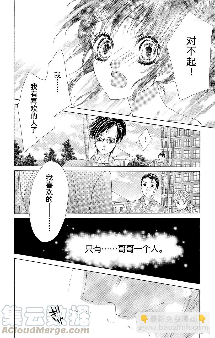 《哥哥太爱我了怎么办》32 第13页