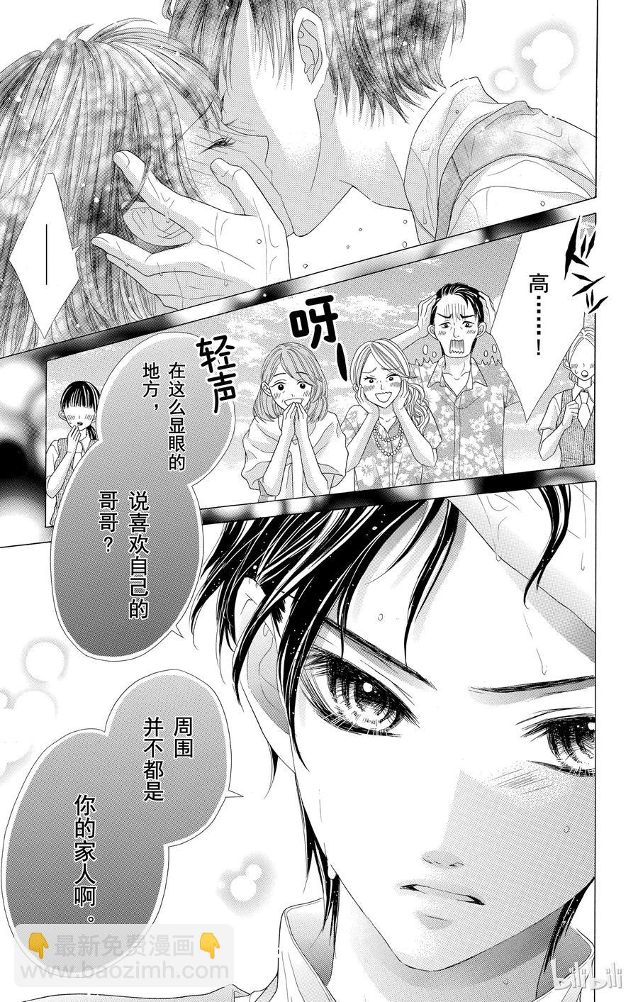 《哥哥太爱我了怎么办》32 第18页