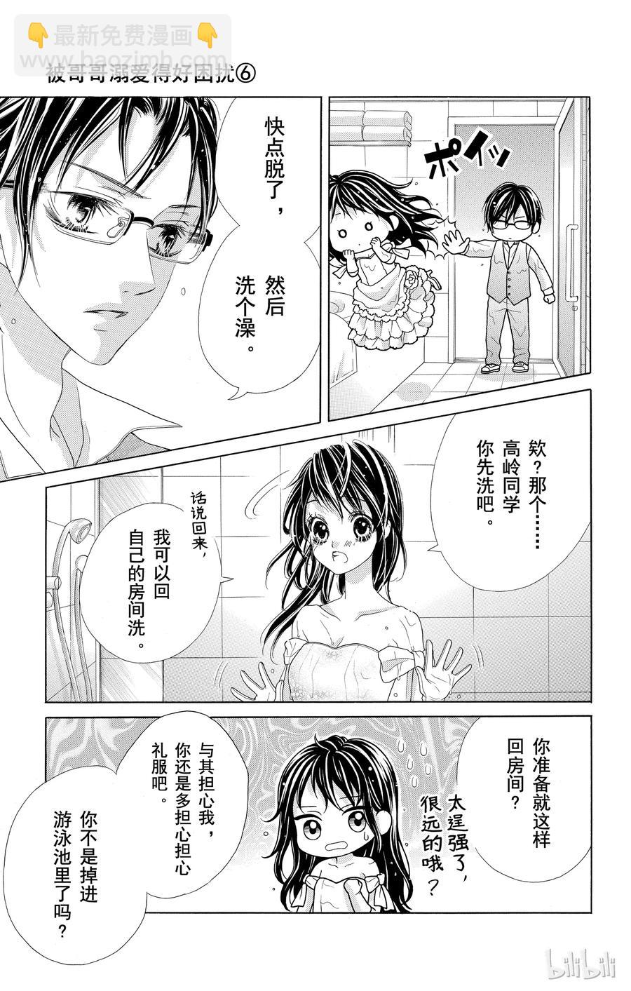 《哥哥太爱我了怎么办》32 第20页