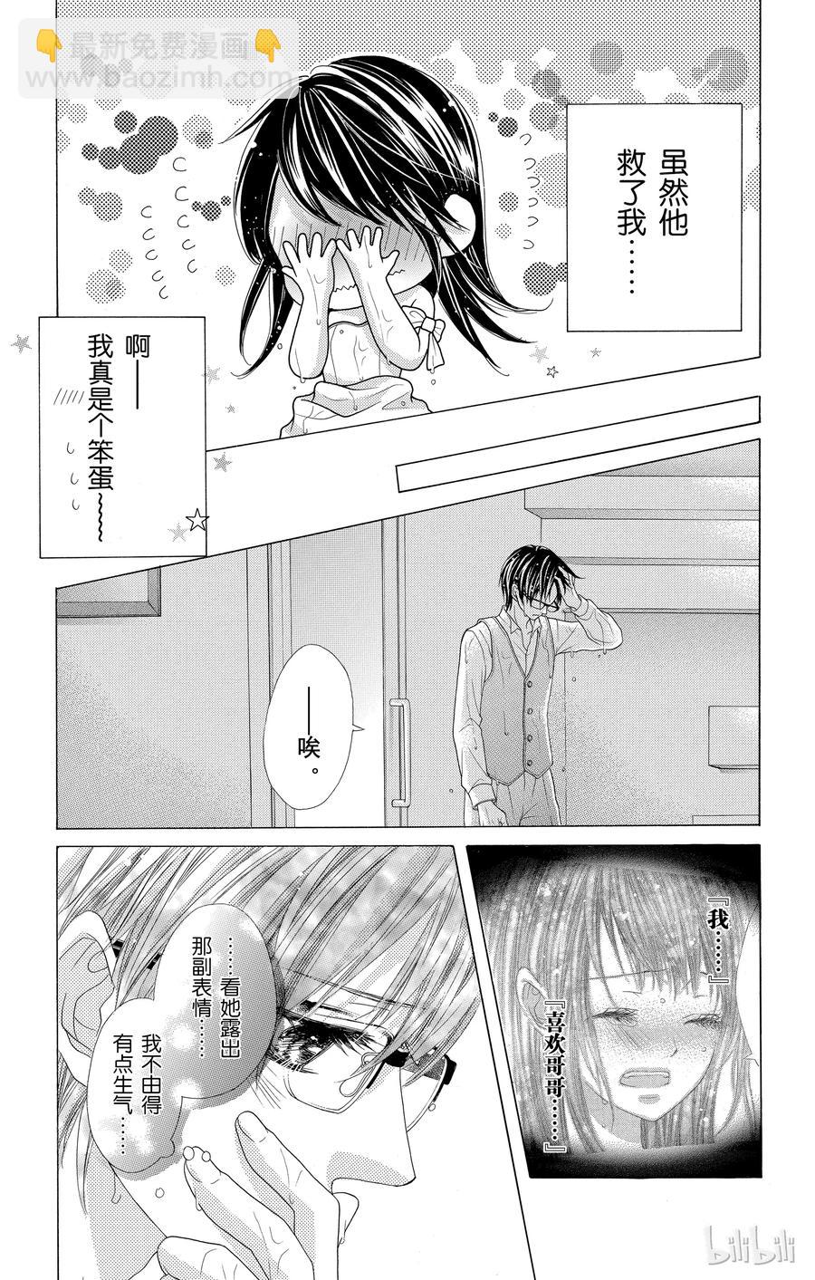 《哥哥太爱我了怎么办》32 第22页