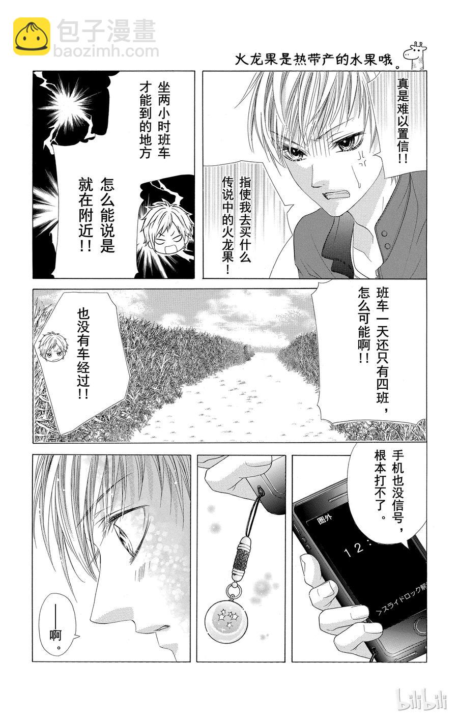 《哥哥太爱我了怎么办》32 第24页