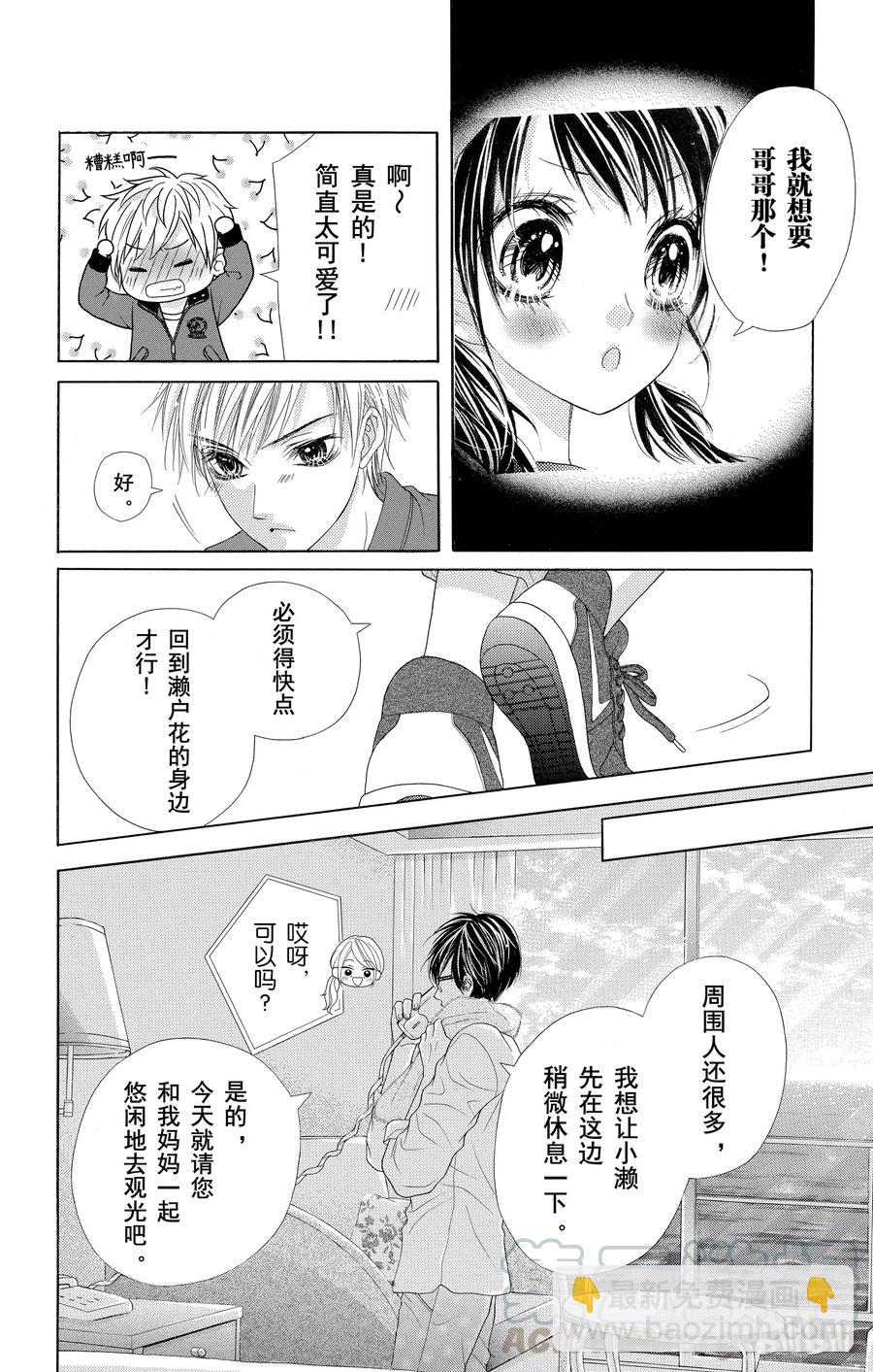 《哥哥太爱我了怎么办》32 第25页