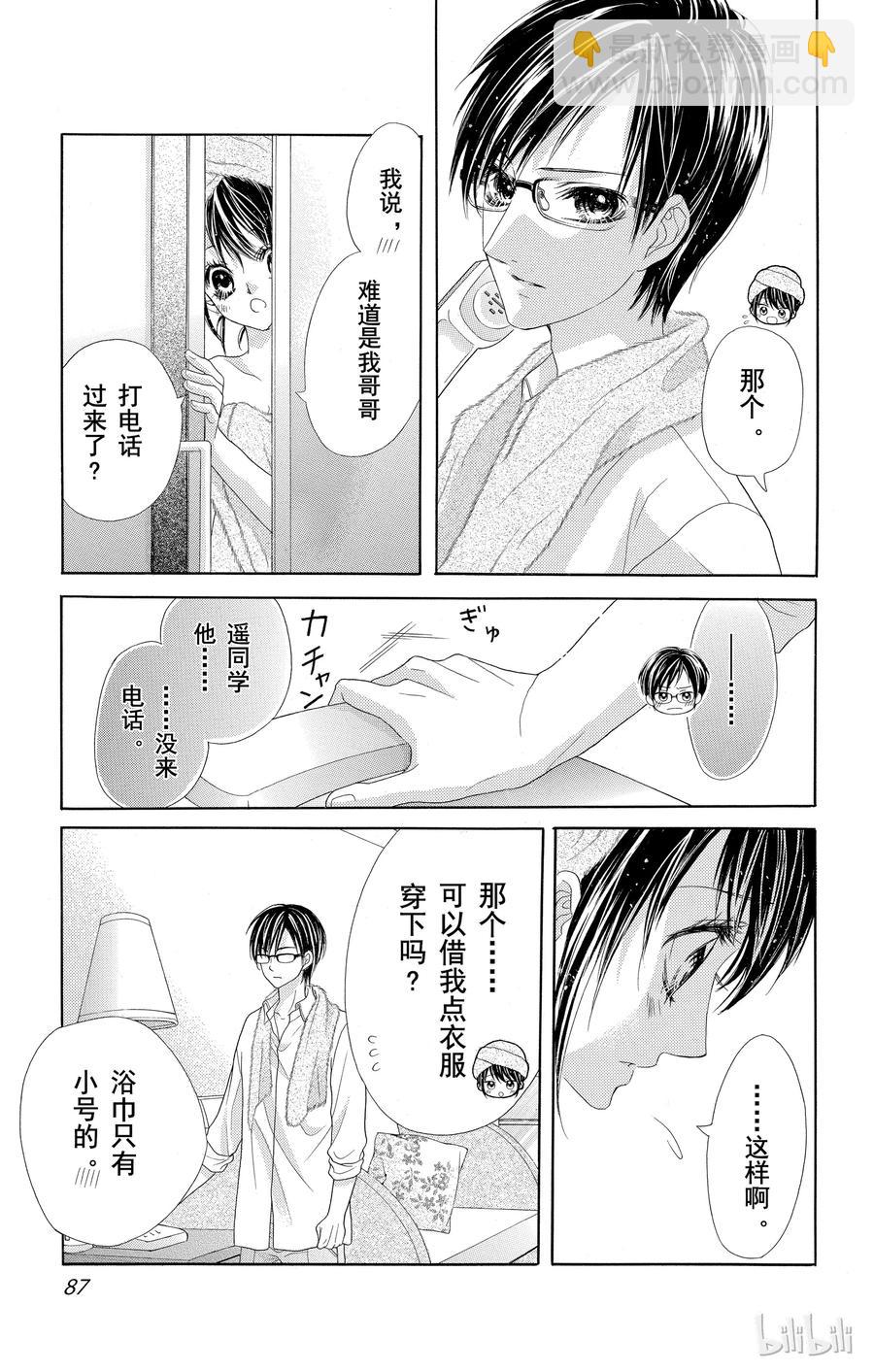 《哥哥太爱我了怎么办》32 第26页