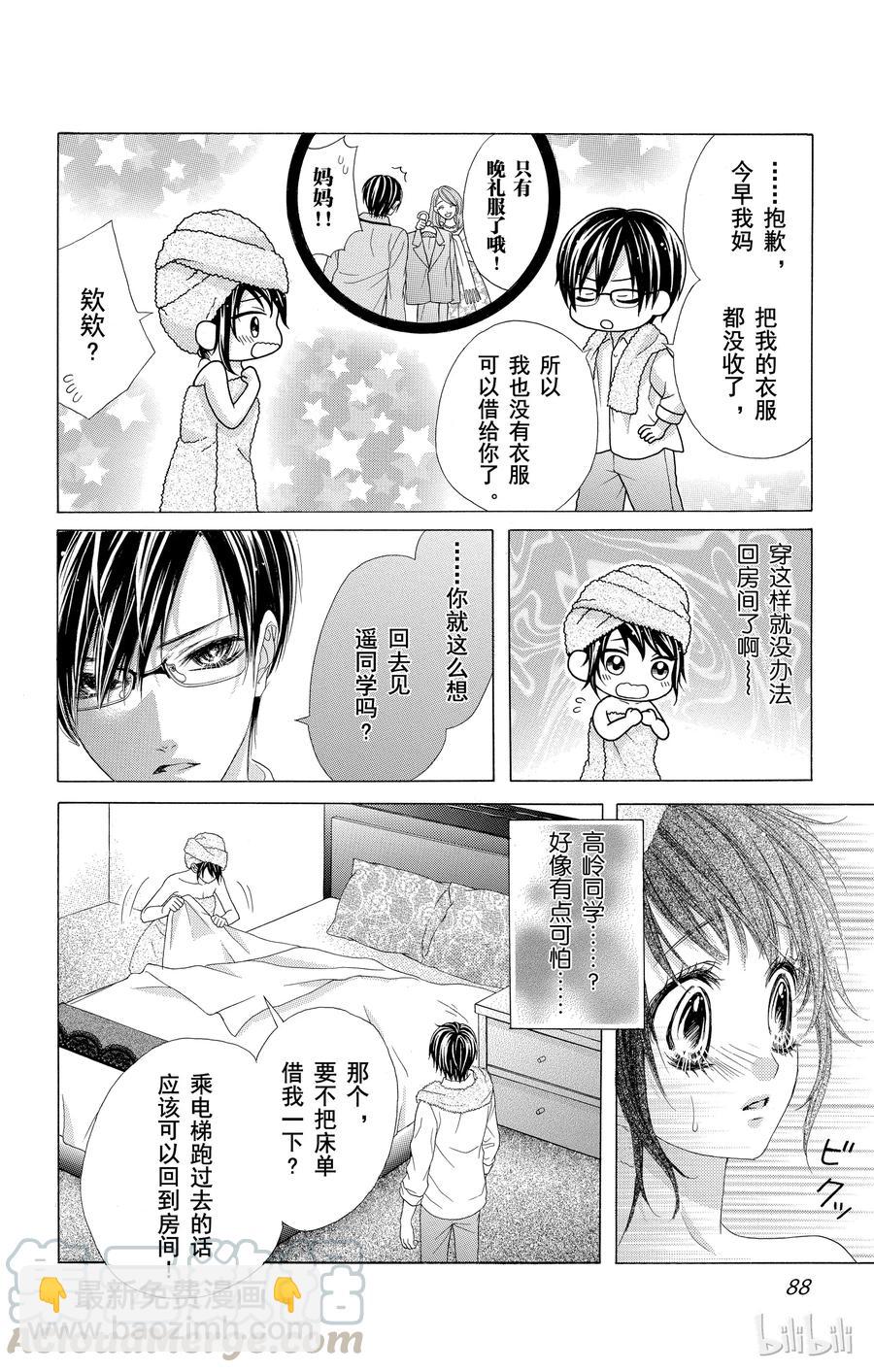 《哥哥太爱我了怎么办》32 第27页