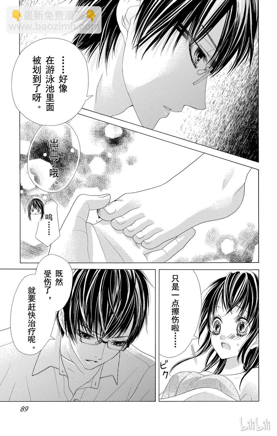 《哥哥太爱我了怎么办》32 第30页