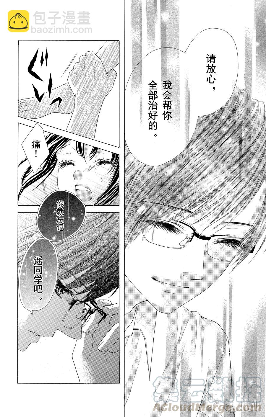 《哥哥太爱我了怎么办》32 第33页