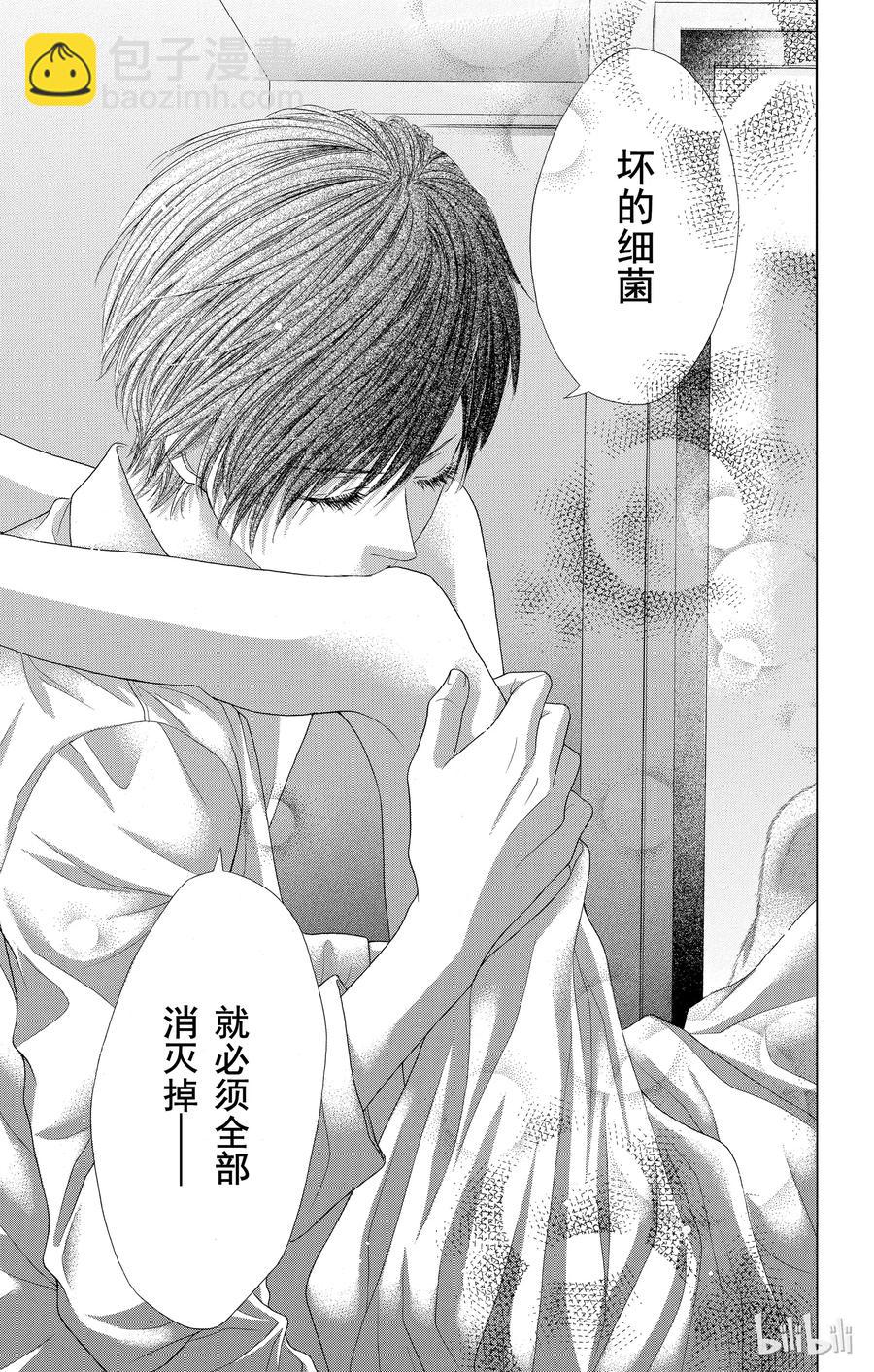 《哥哥太爱我了怎么办》32 第34页
