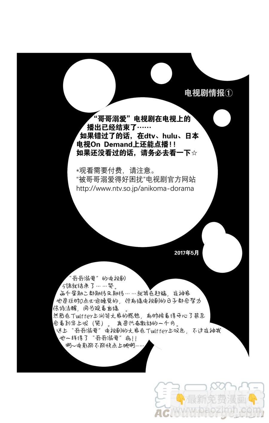 《哥哥太爱我了怎么办》32 第35页