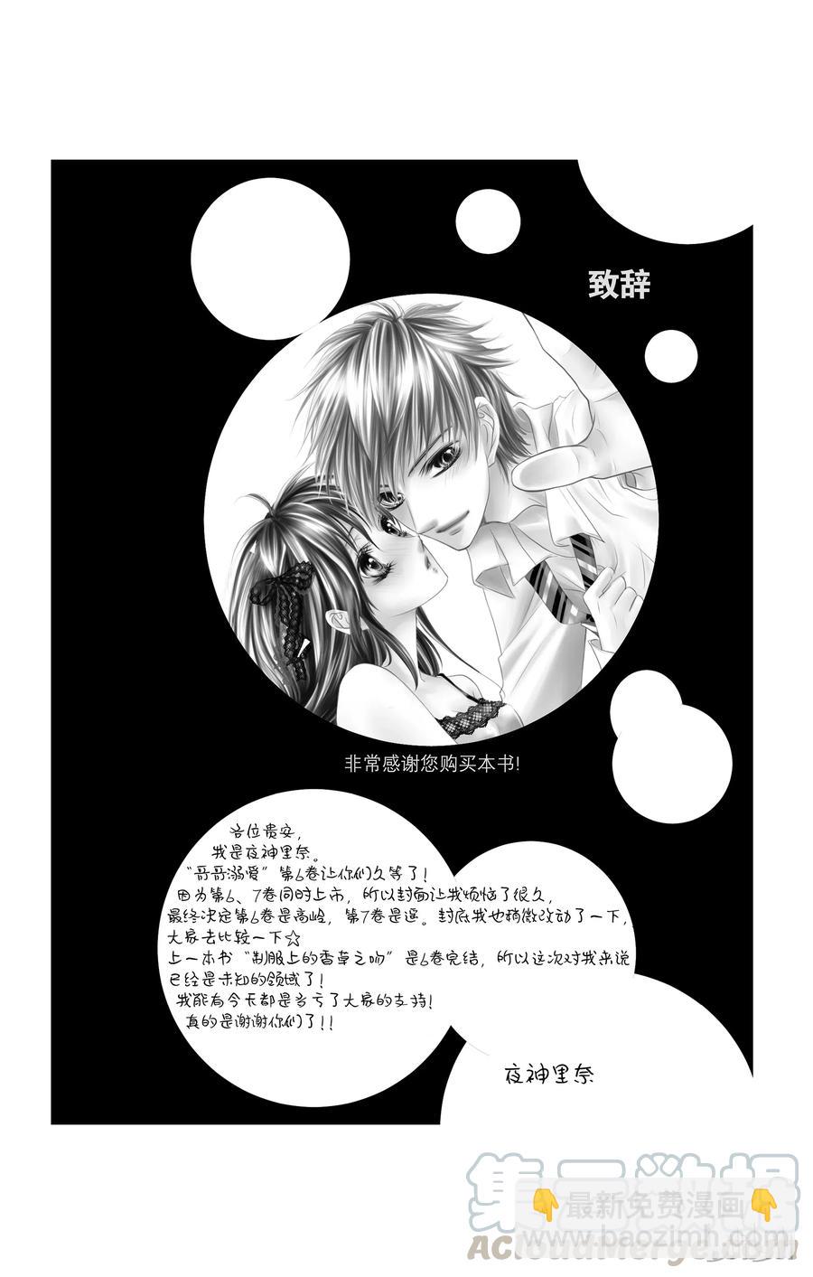 《哥哥太爱我了怎么办》32 第3页