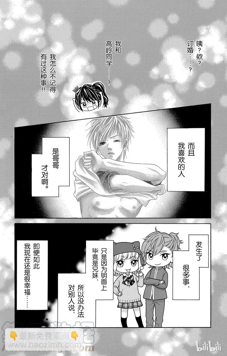 《哥哥太爱我了怎么办》32 第5页