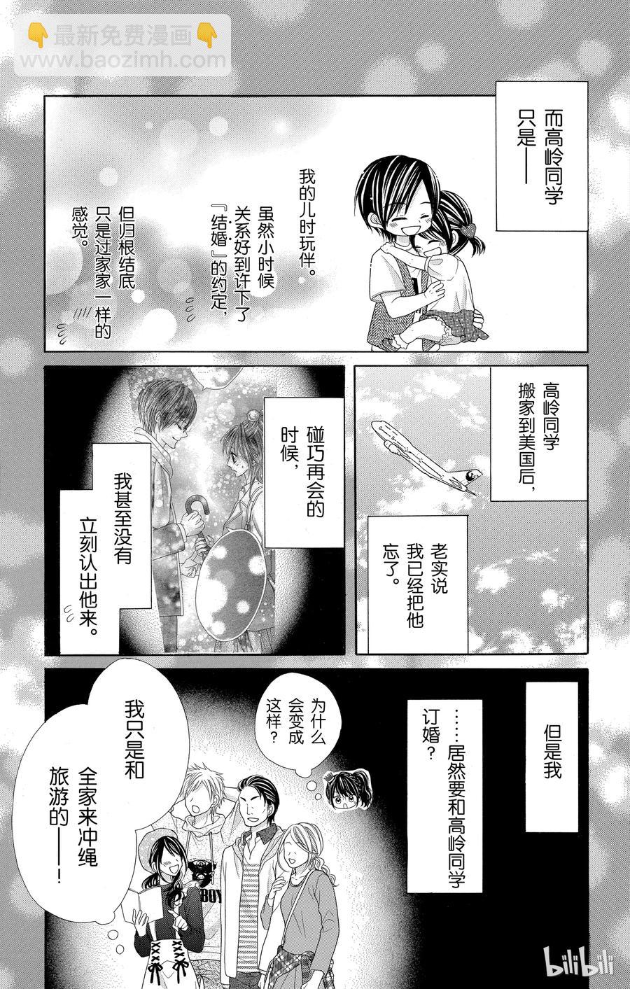《哥哥太爱我了怎么办》32 第6页