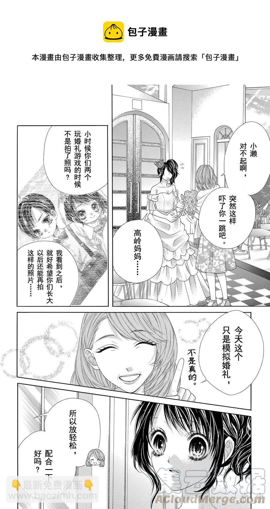 《哥哥太爱我了怎么办》32 第7页