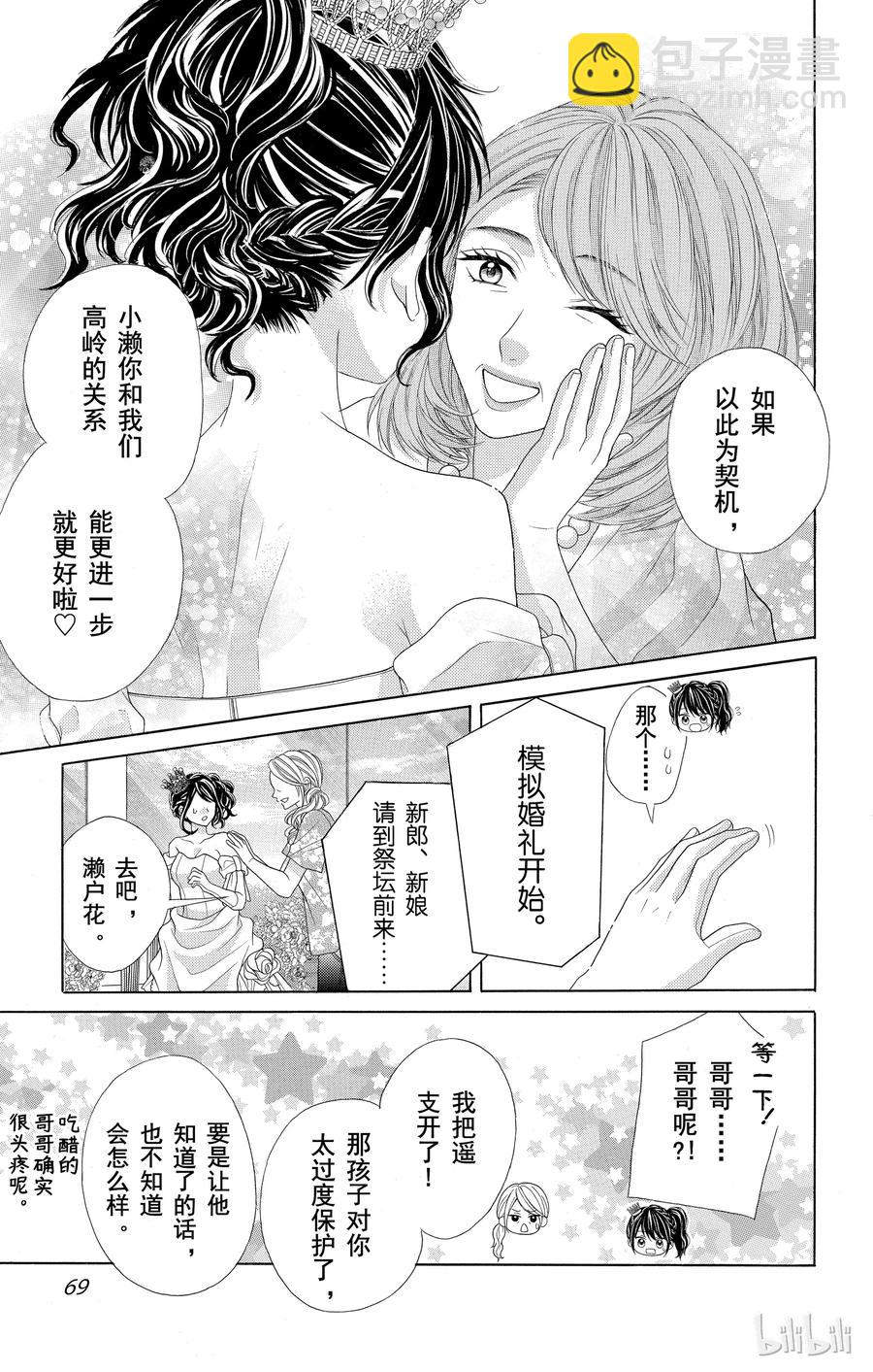 《哥哥太爱我了怎么办》32 第8页