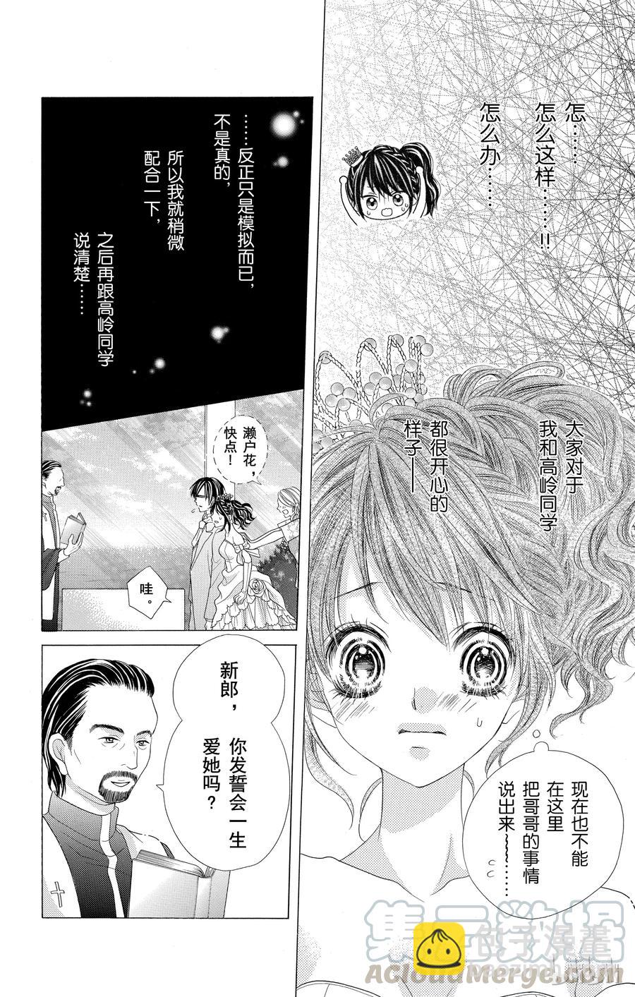 《哥哥太爱我了怎么办》32 第9页