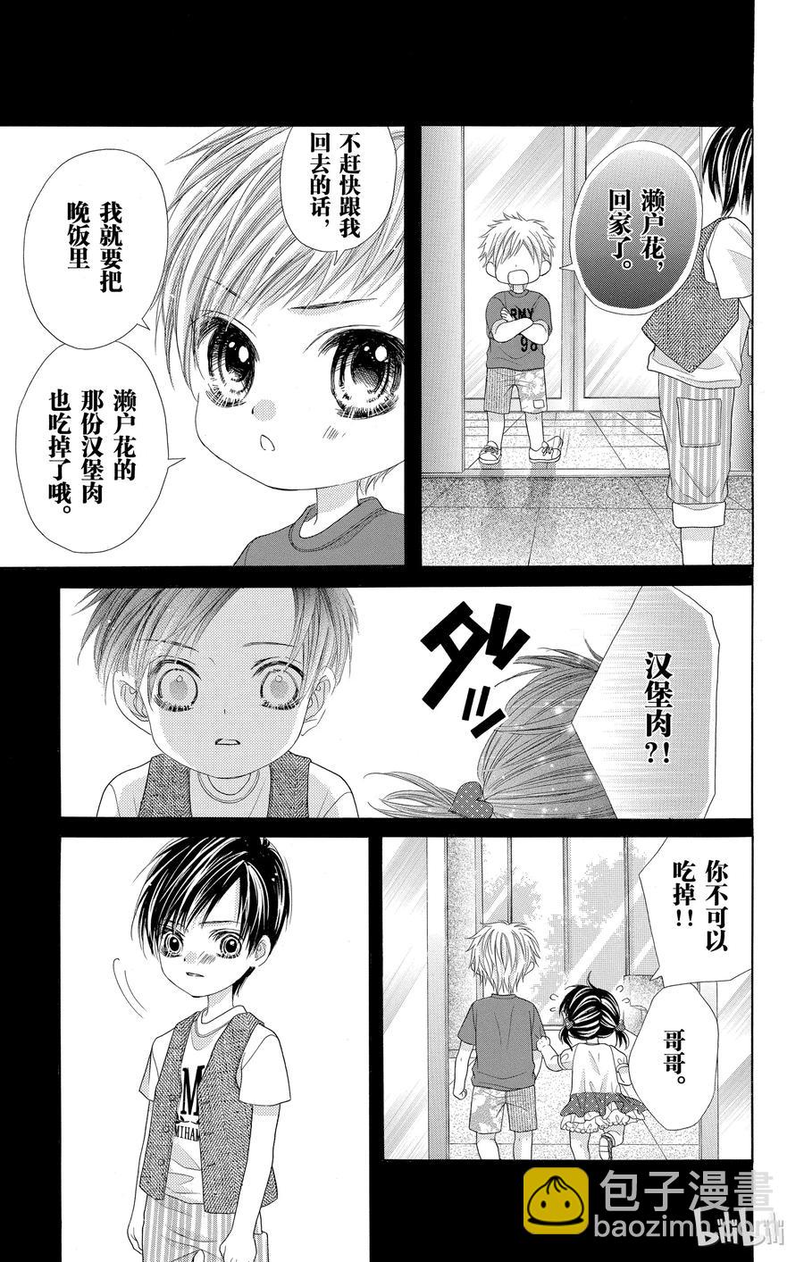 《哥哥太爱我了怎么办》30 第10页