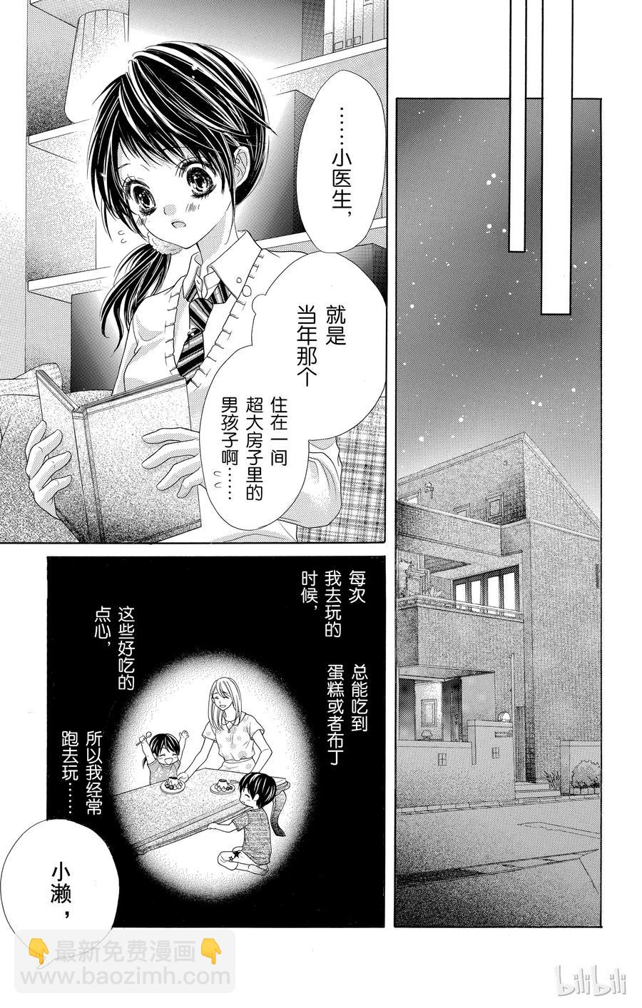 《哥哥太爱我了怎么办》30 第12页