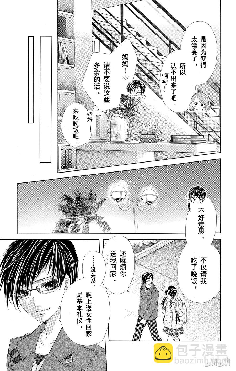 《哥哥太爱我了怎么办》30 第14页