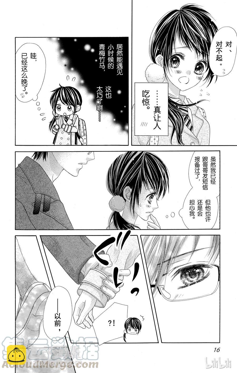 《哥哥太爱我了怎么办》30 第15页