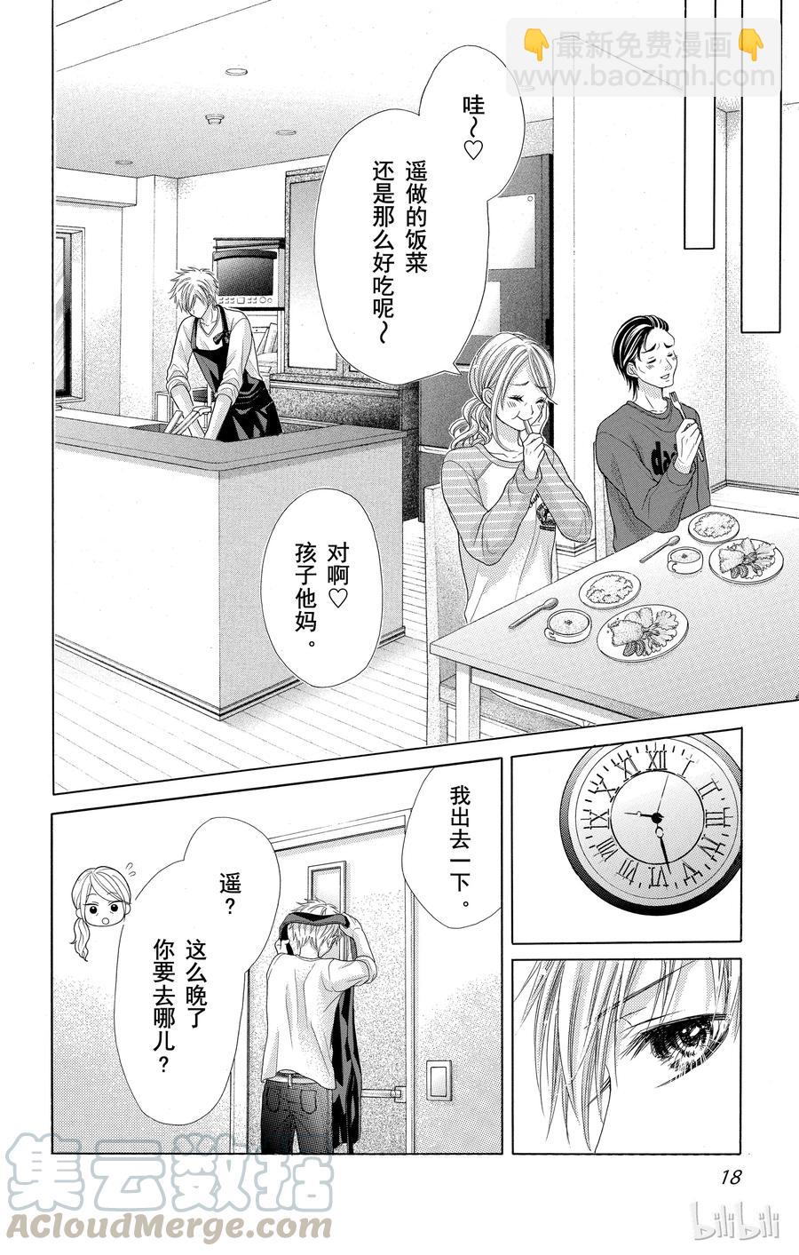 《哥哥太爱我了怎么办》30 第17页