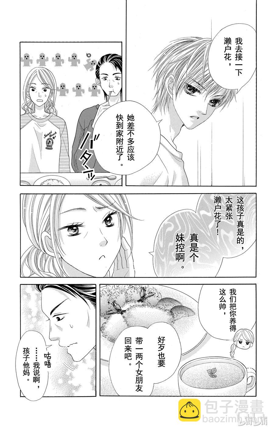 《哥哥太爱我了怎么办》30 第18页