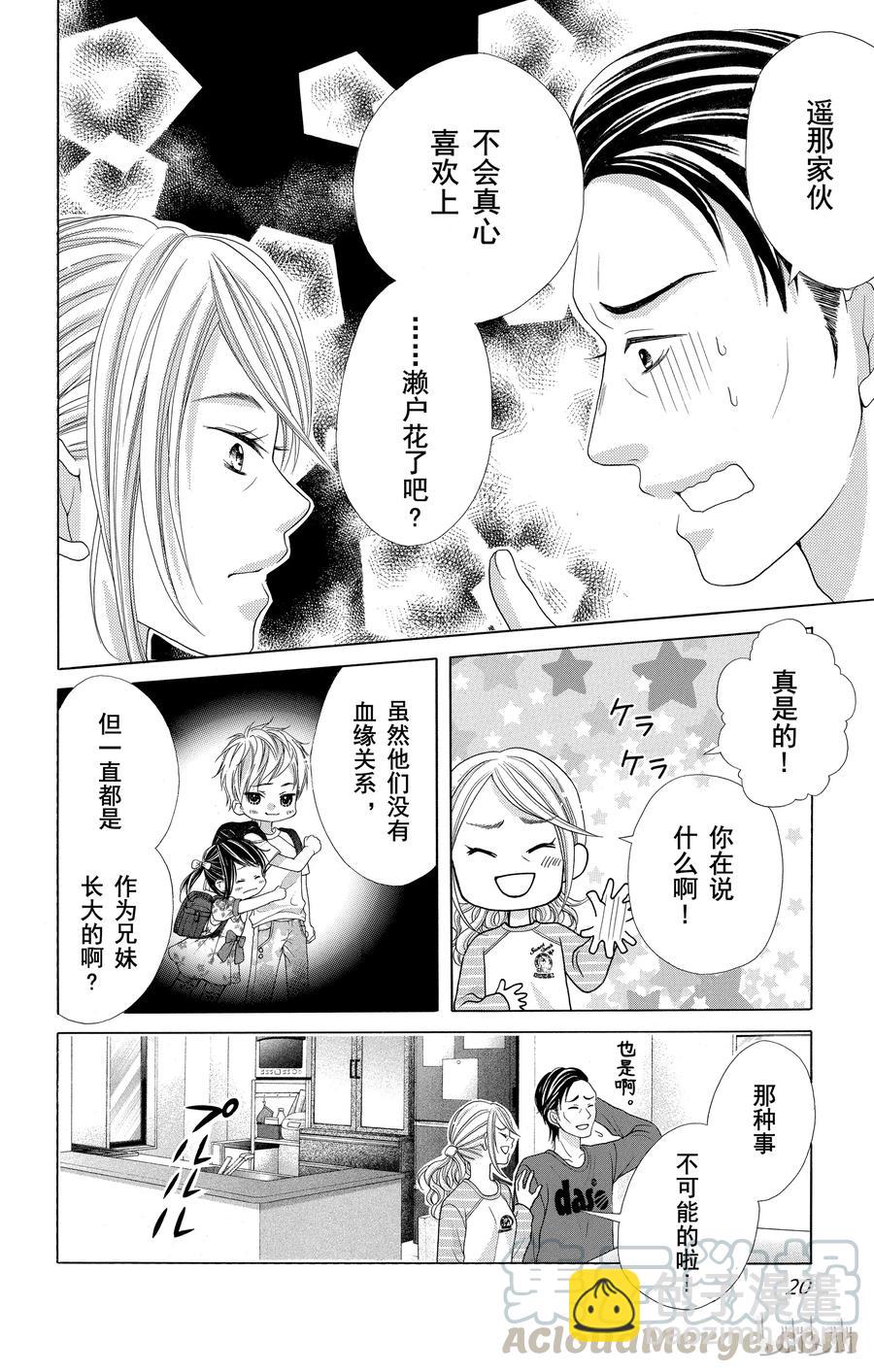 《哥哥太爱我了怎么办》30 第19页