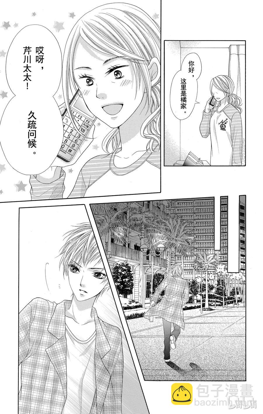 《哥哥太爱我了怎么办》30 第20页
