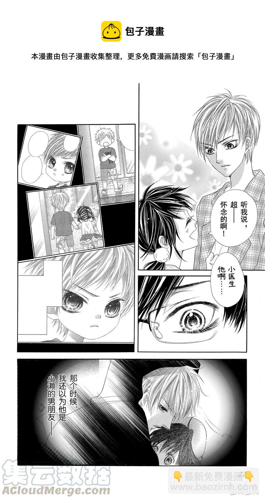 《哥哥太爱我了怎么办》30 第23页