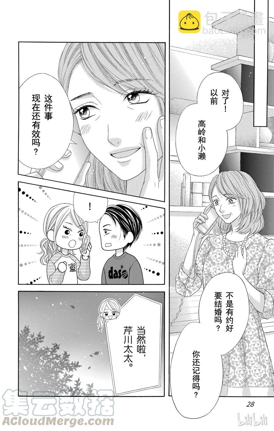 《哥哥太爱我了怎么办》30 第27页