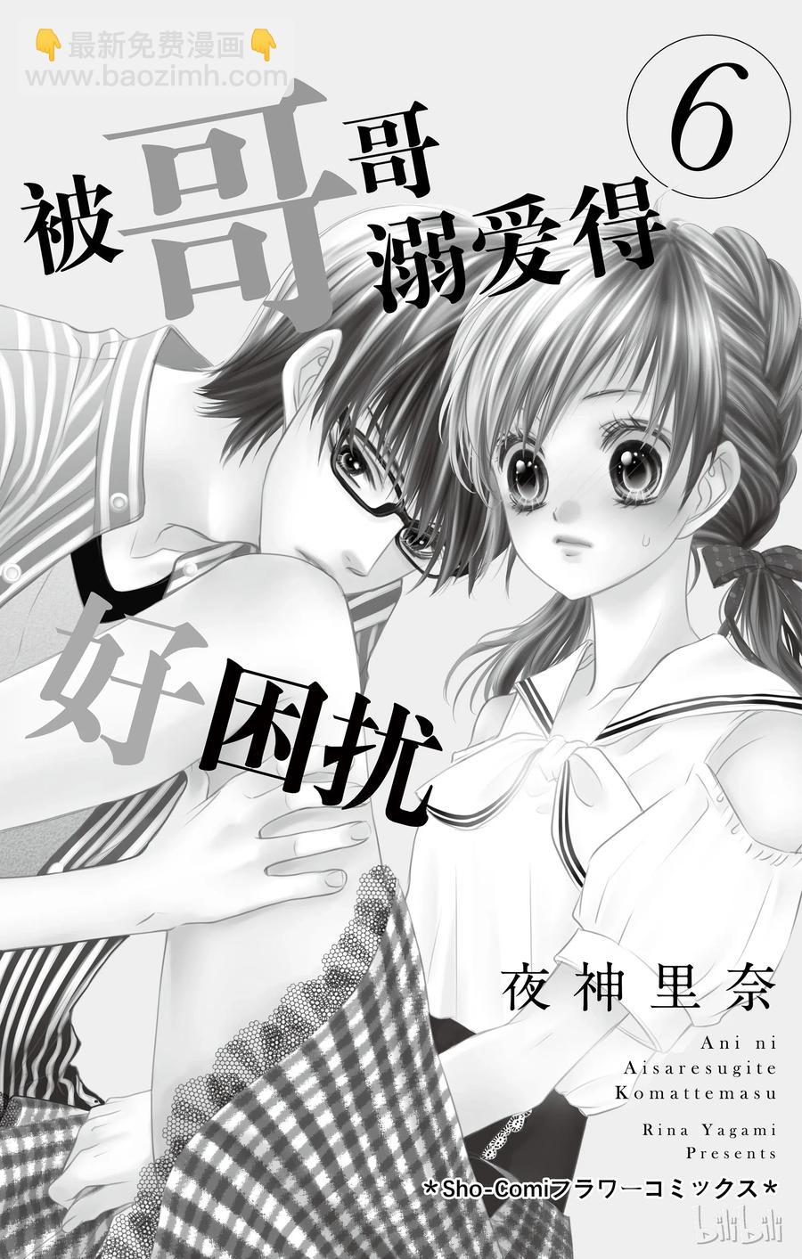 《哥哥太爱我了怎么办》30 第2页