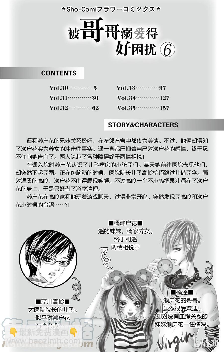 《哥哥太爱我了怎么办》30 第3页