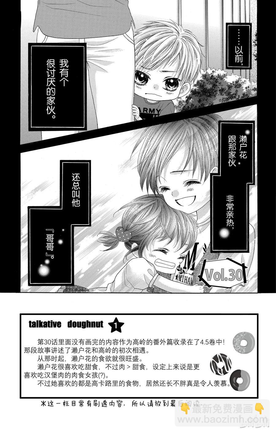 《哥哥太爱我了怎么办》30 第4页