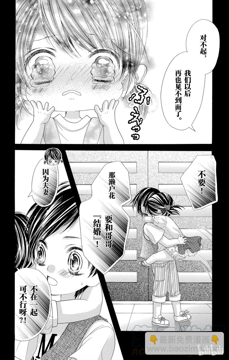 《哥哥太爱我了怎么办》30 第7页