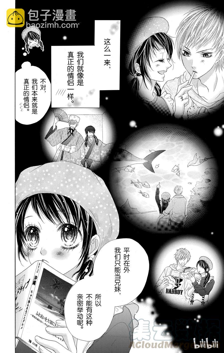 《哥哥太爱我了怎么办》31 第15页