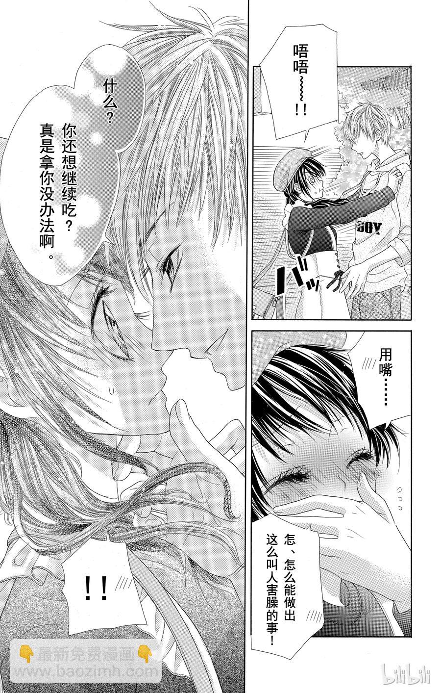 《哥哥太爱我了怎么办》31 第18页