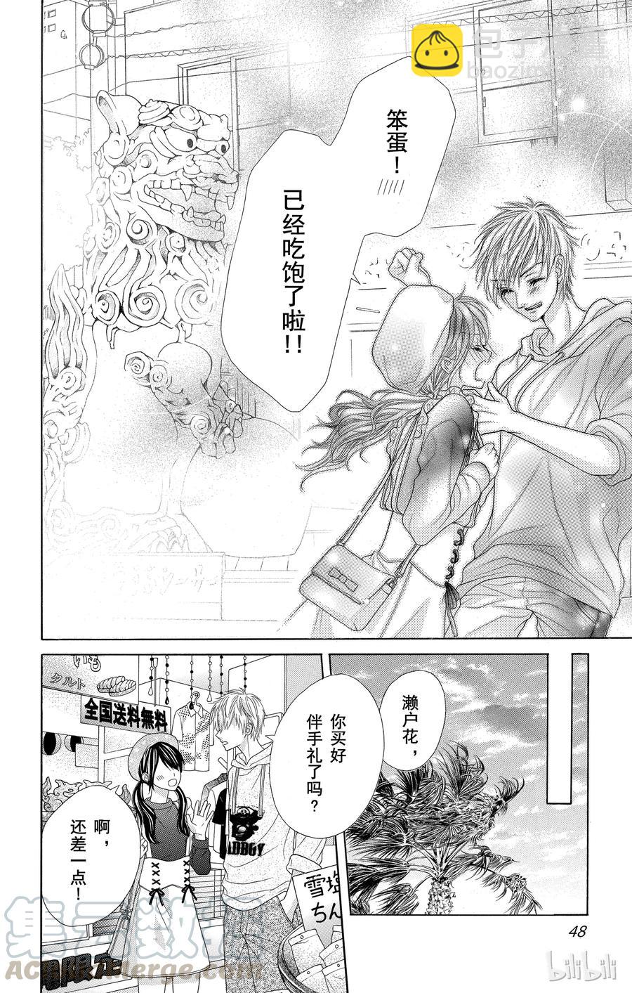 《哥哥太爱我了怎么办》31 第19页
