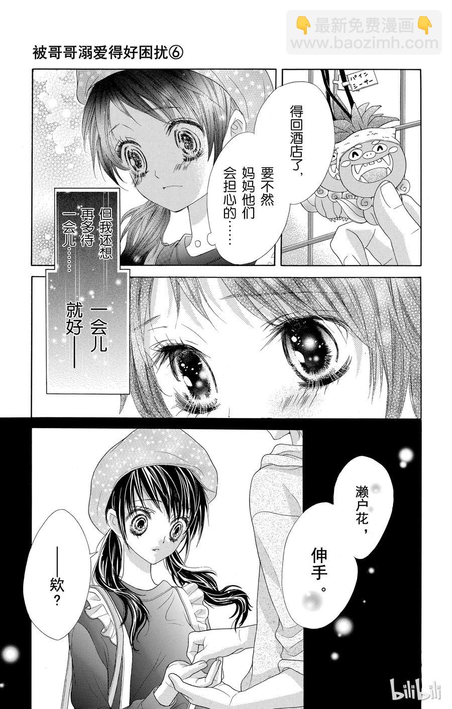 《哥哥太爱我了怎么办》31 第20页