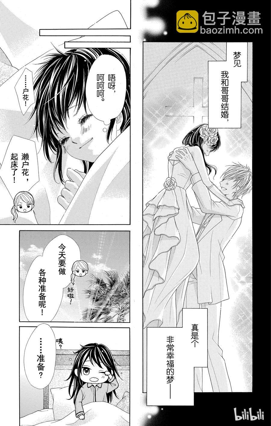 《哥哥太爱我了怎么办》31 第28页