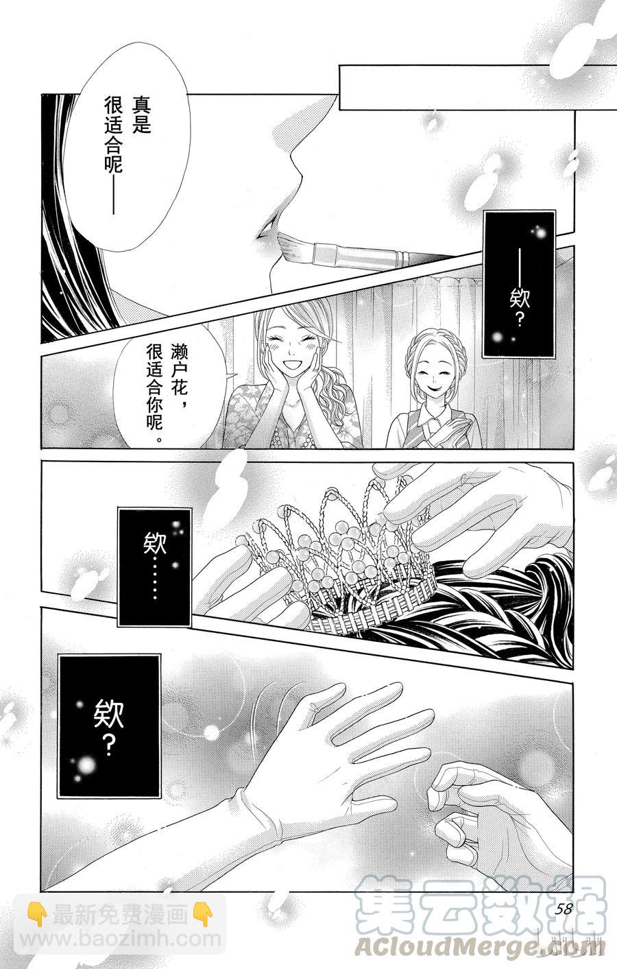 《哥哥太爱我了怎么办》31 第29页