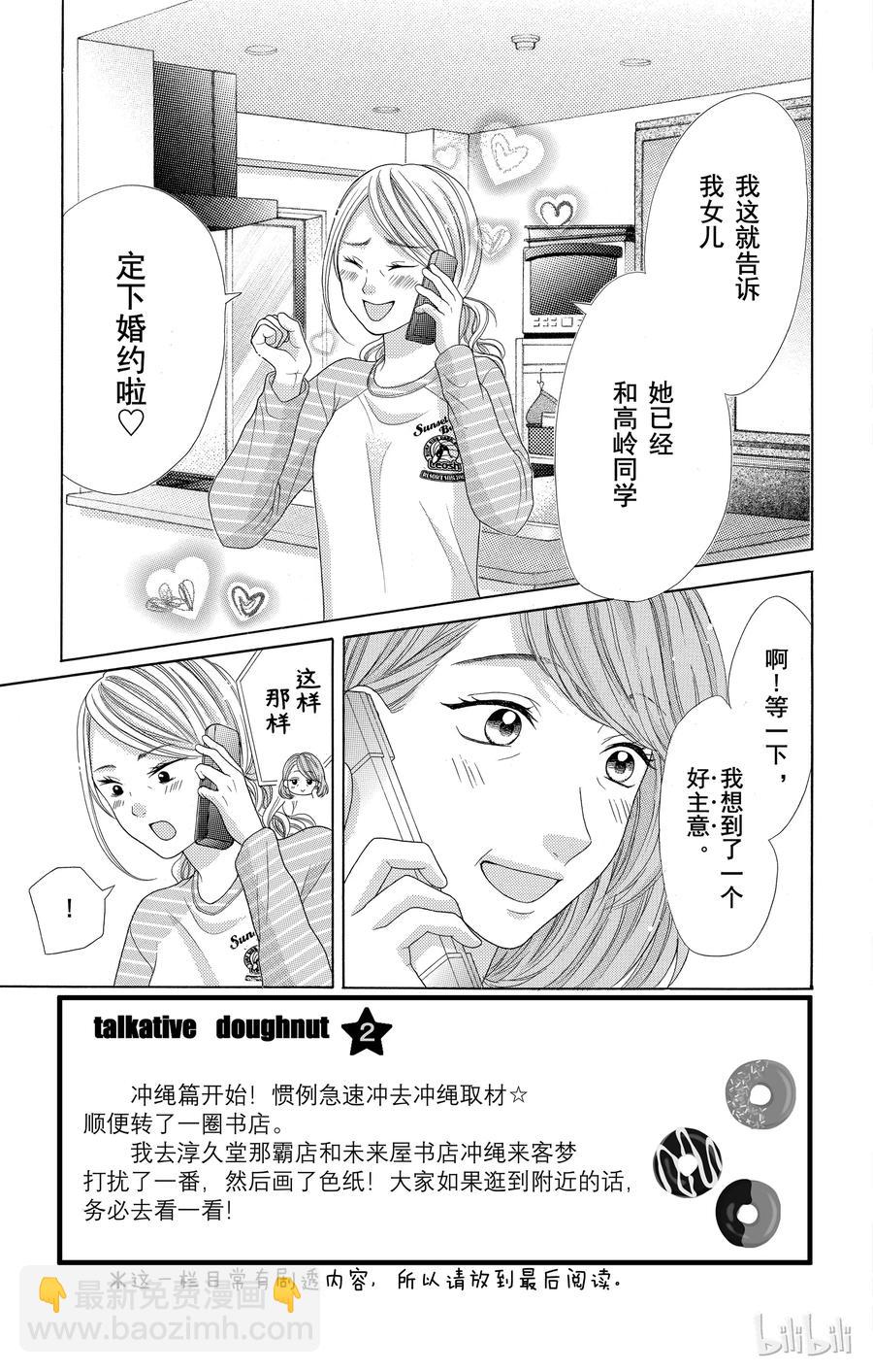 《哥哥太爱我了怎么办》31 第2页