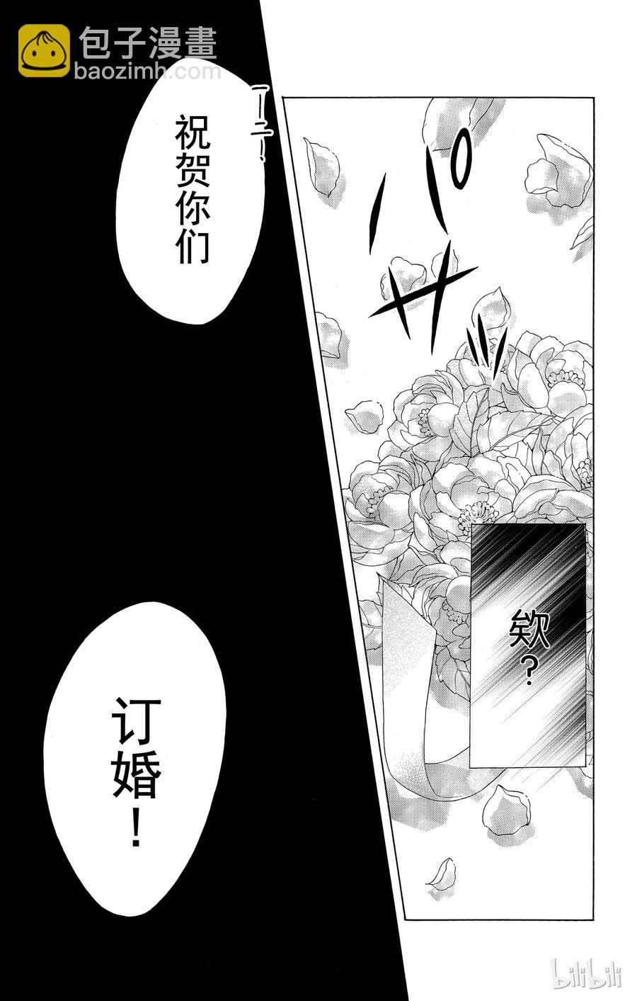 《哥哥太爱我了怎么办》31 第32页