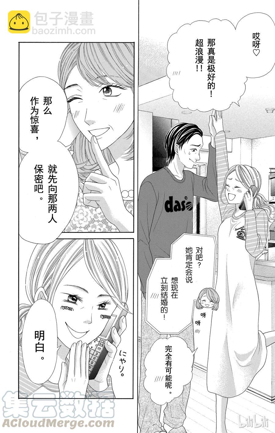《哥哥太爱我了怎么办》31 第3页