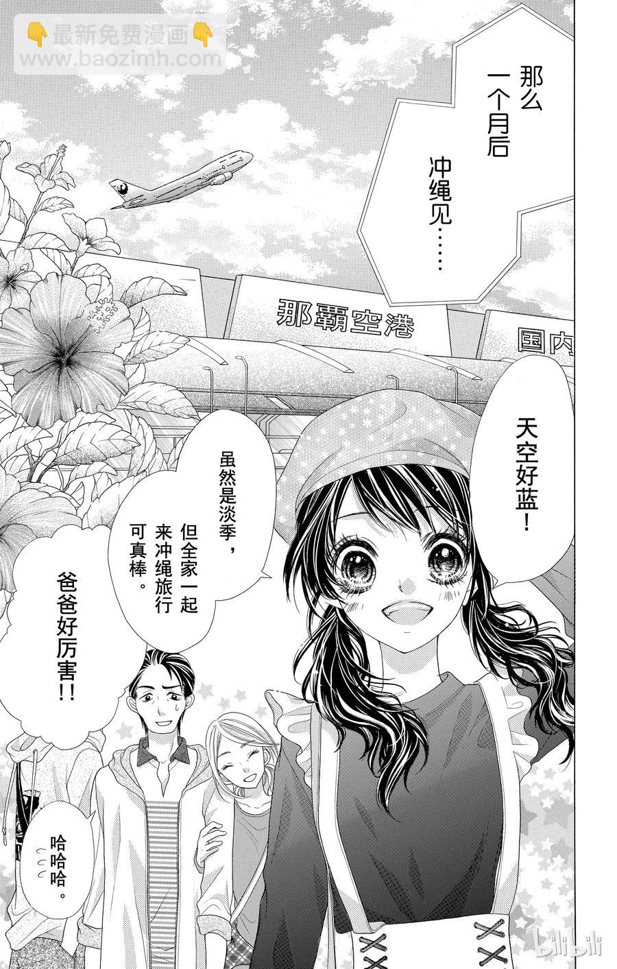 《哥哥太爱我了怎么办》31 第4页
