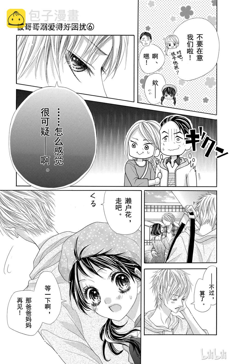 《哥哥太爱我了怎么办》31 第6页